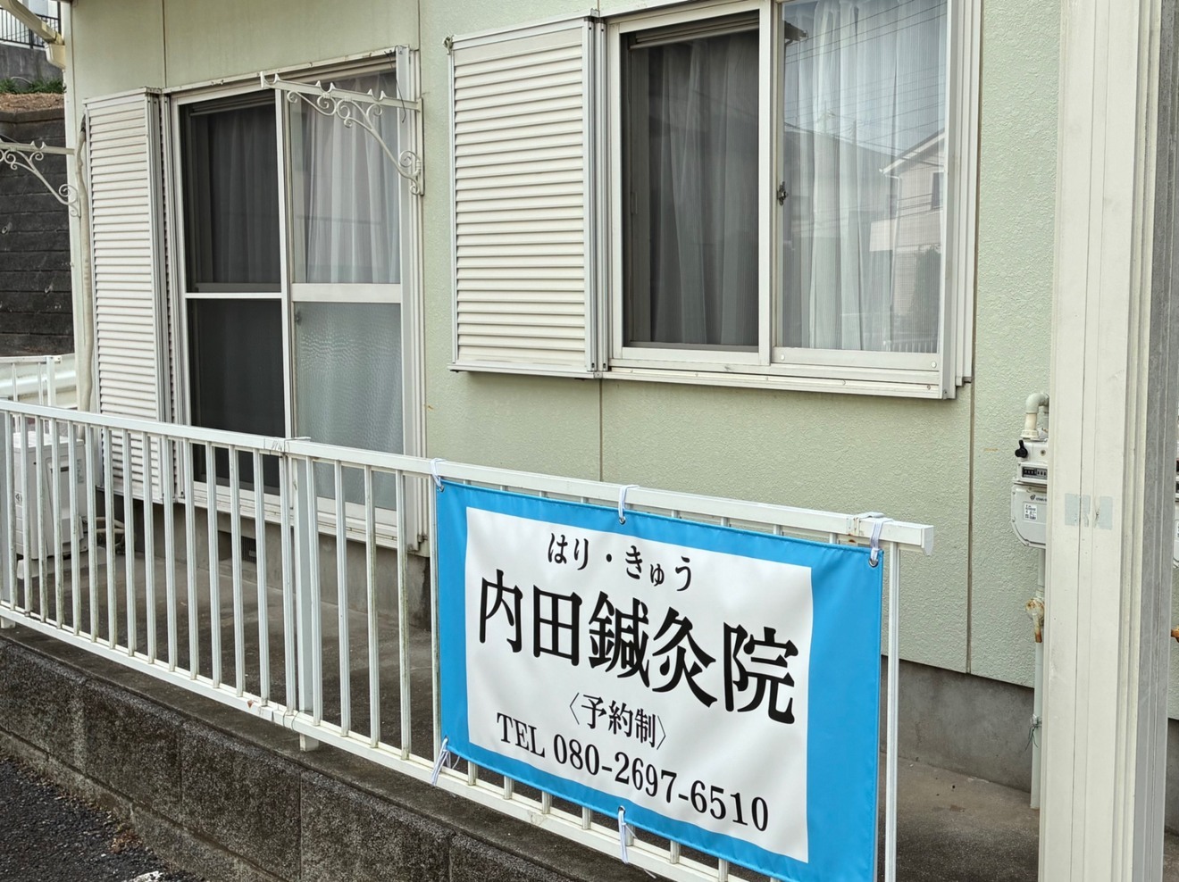内田鍼灸院｜千葉市緑区あすみが丘｜土気