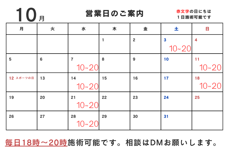 ☆肩こり治療☆愛知県☆春日井☆神領☆