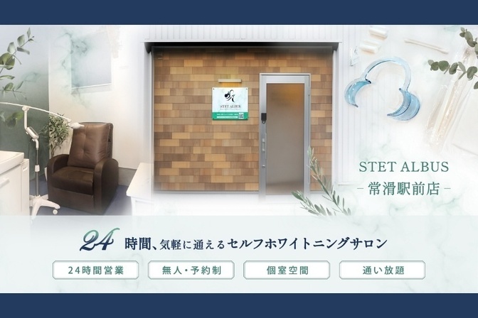 STET ALBUS 常滑駅前店