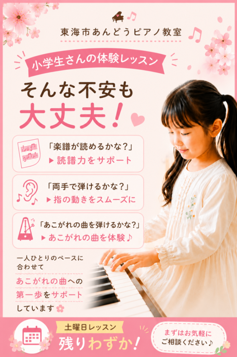 あんどうピアノ教室（東海市富貴ノ台）