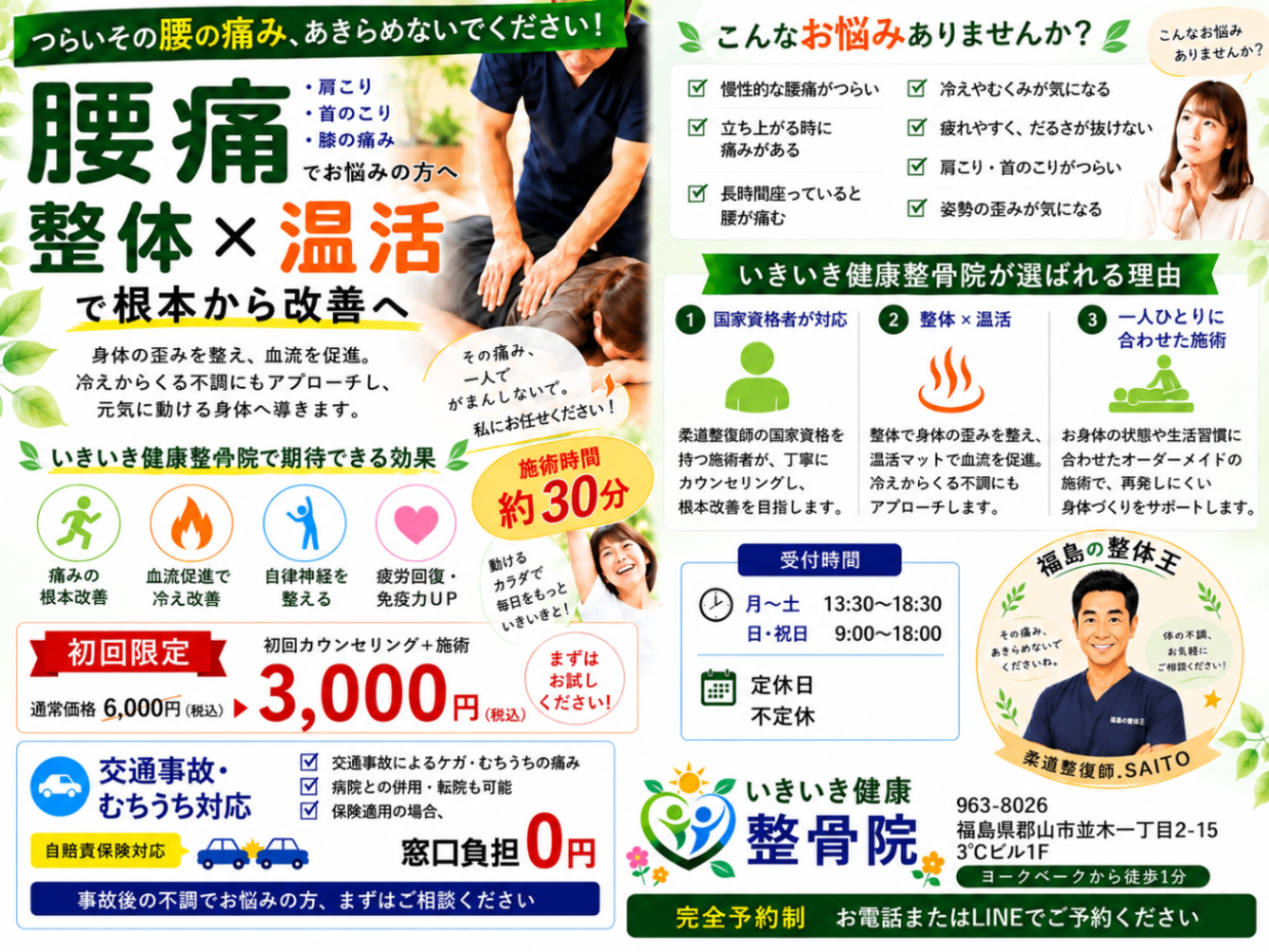 いきいき健康整骨院