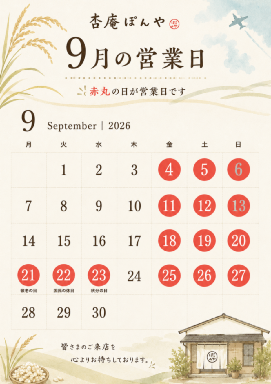 杏庵ぽんや