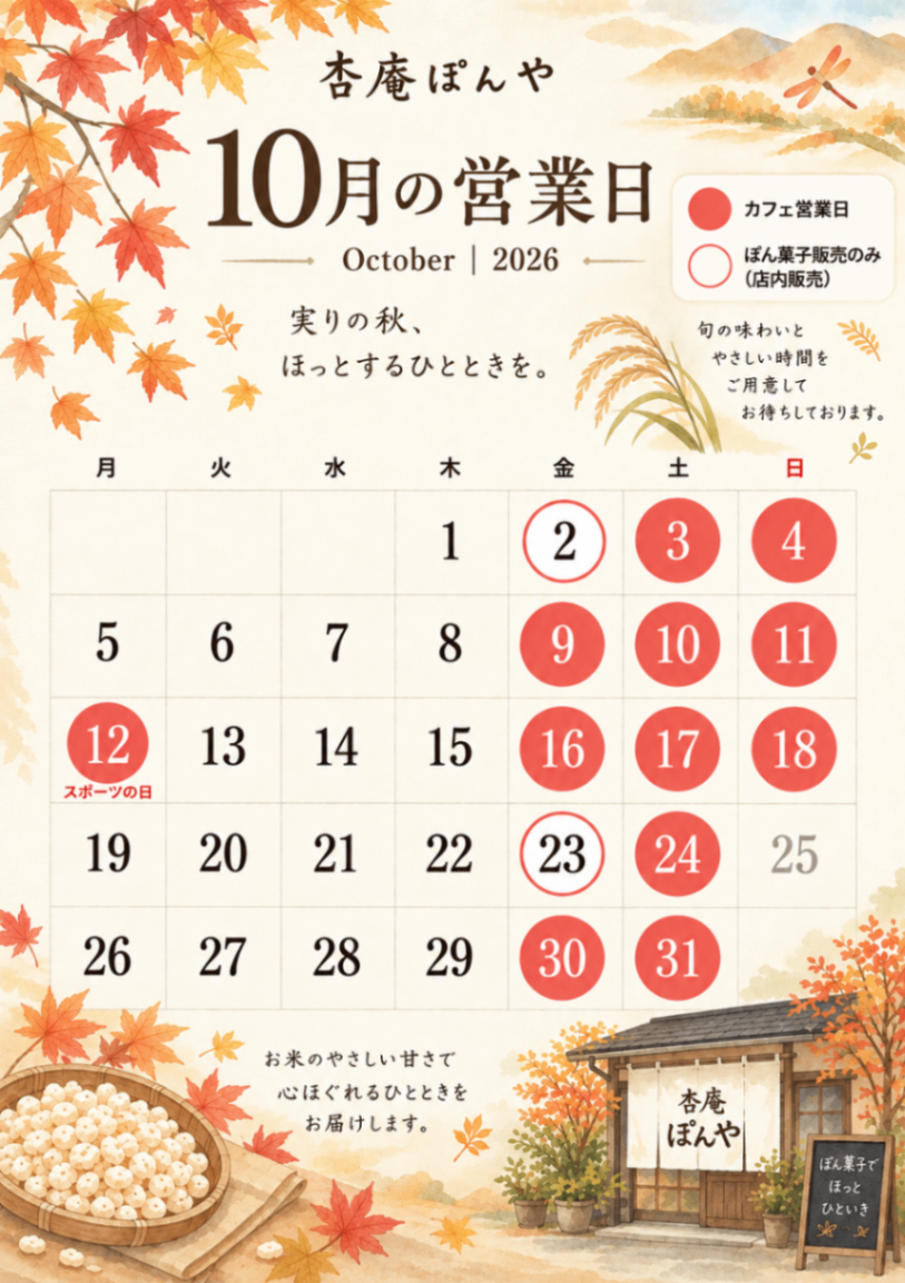 杏庵ぽんや