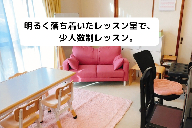 パスカルキッズ富貴ノ台教室