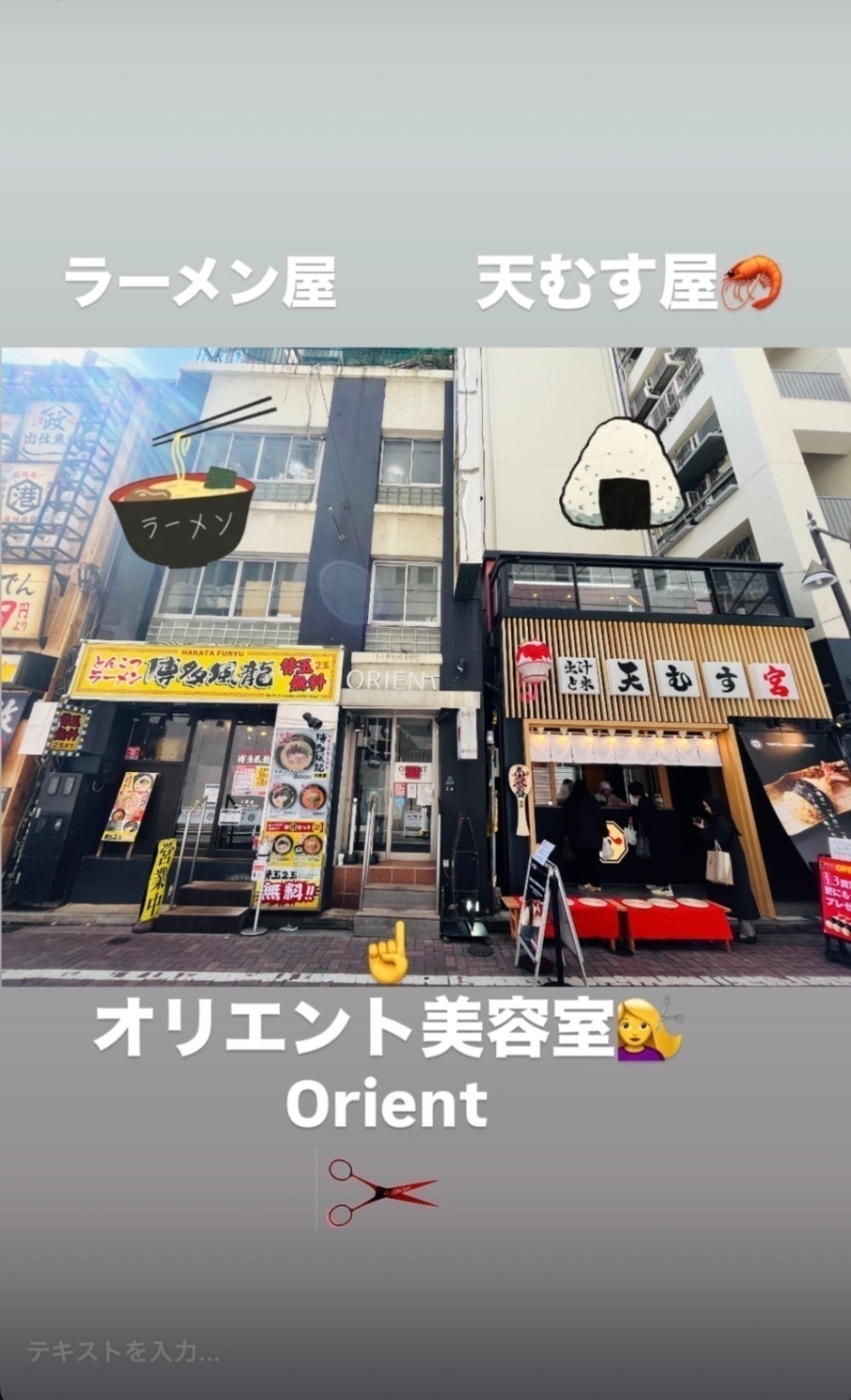 オリエント美容室　上野　駅近　東京　