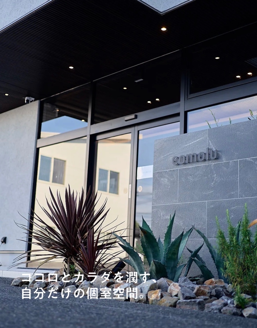 comolu（コモル）　豊明
