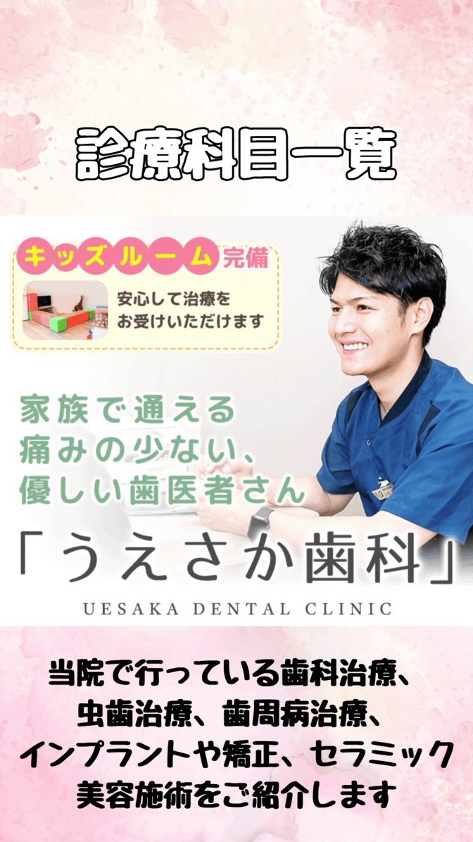 箕面市うえさか歯科・矯正歯科