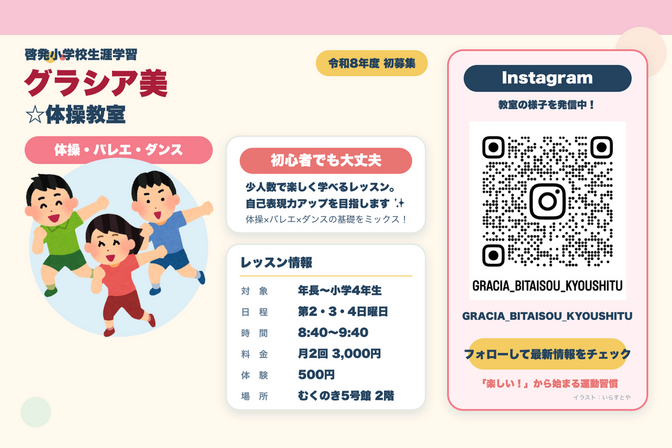 グラシア美運動教室