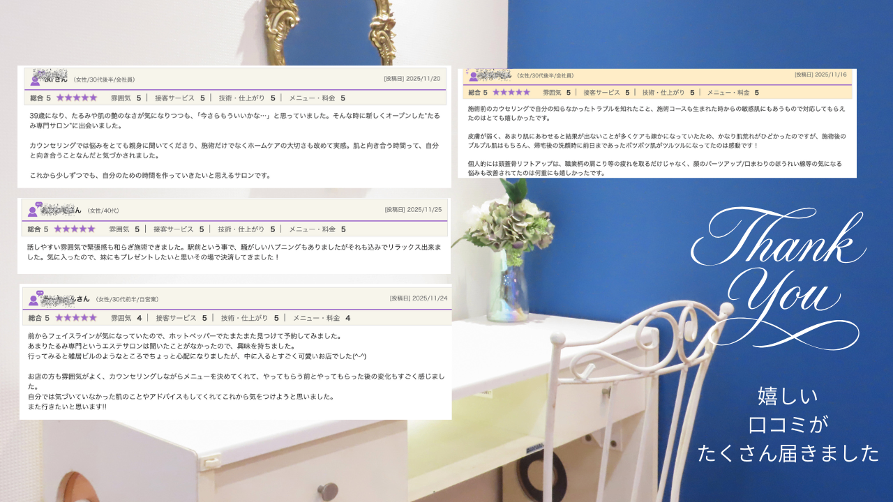 たるみ専門サロンAGEQUE町田店