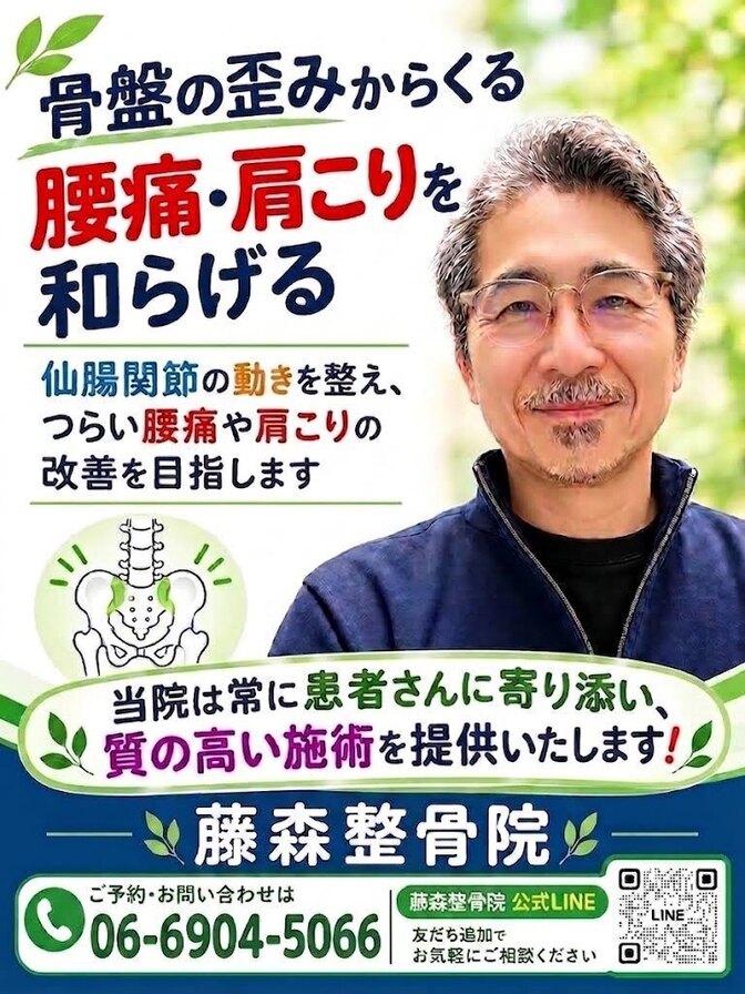 藤森整骨院、大阪府門真市