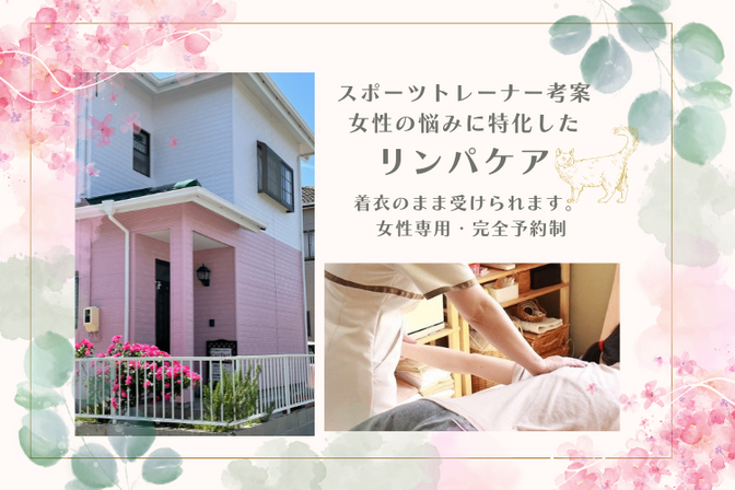 リンパサロン＆スクール　CatTail