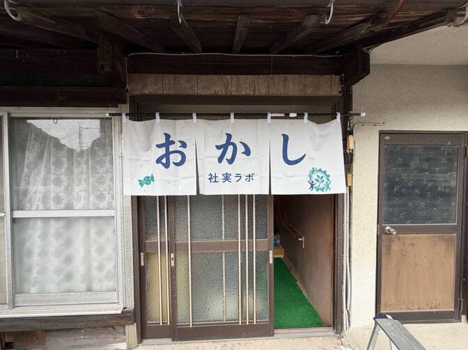 駄菓子屋　子供の社会実験ラボ