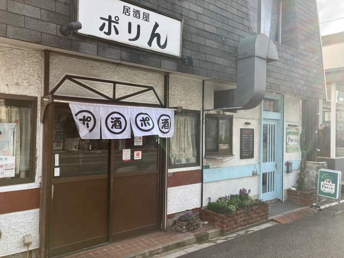 居酒屋ポリん