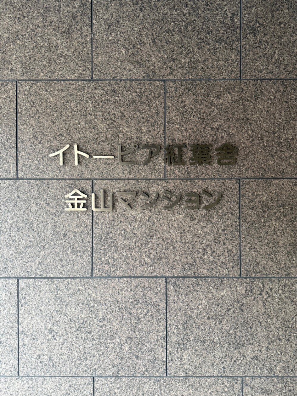 B＜AFTER SALON 名古屋金山店