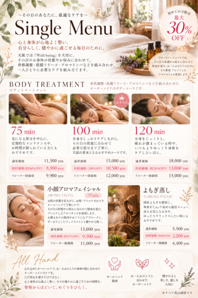 天凪〜amana〜初回30%オフ✨