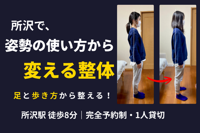 美シセイ整体｜姿勢・腰痛・肩こりの研究所