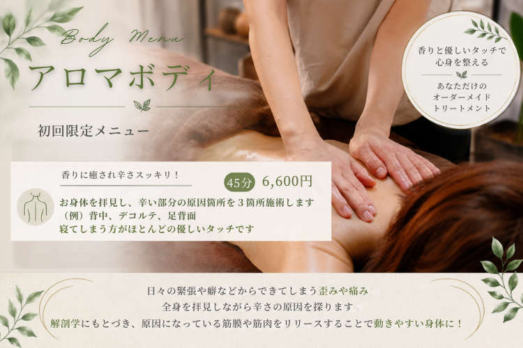 アロマサロン翡翠／所沢