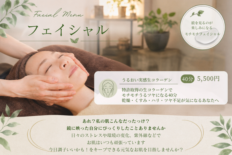 アロマサロン翡翠／所沢
