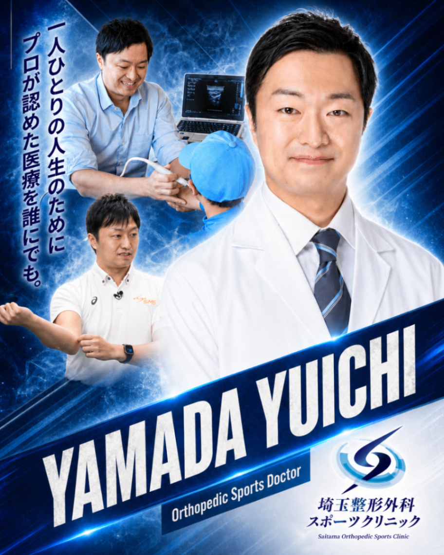 埼玉整形外科スポーツクリニック
