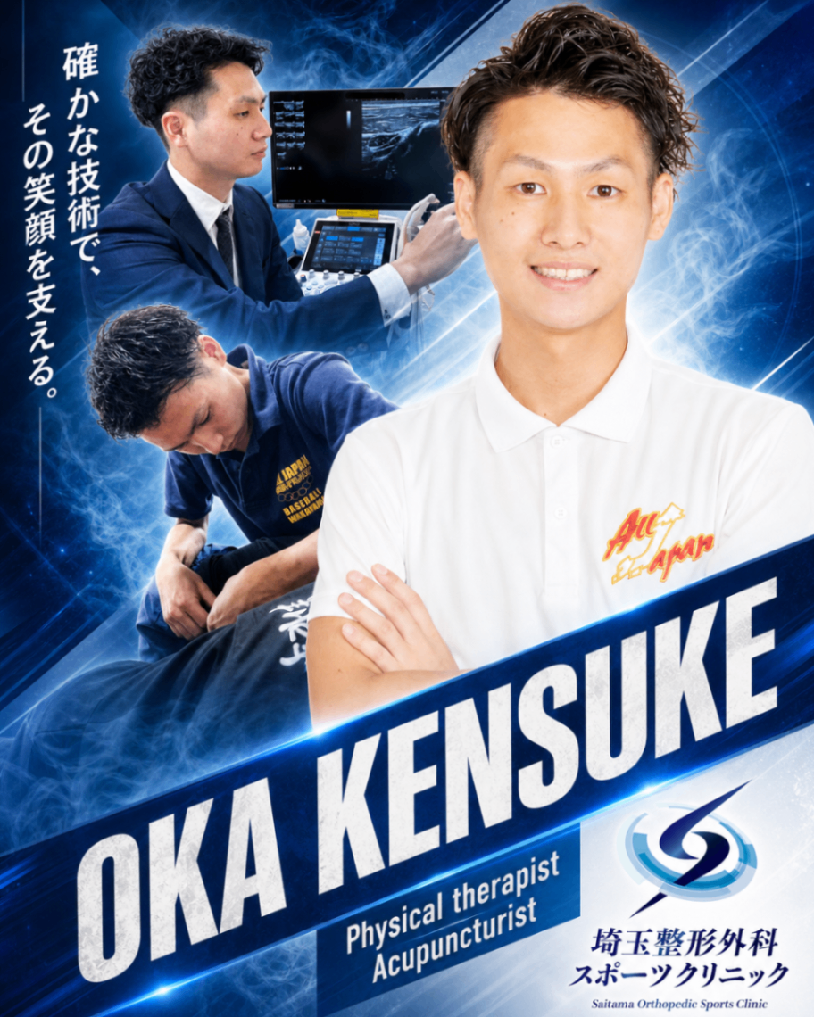 埼玉整形外科スポーツクリニック