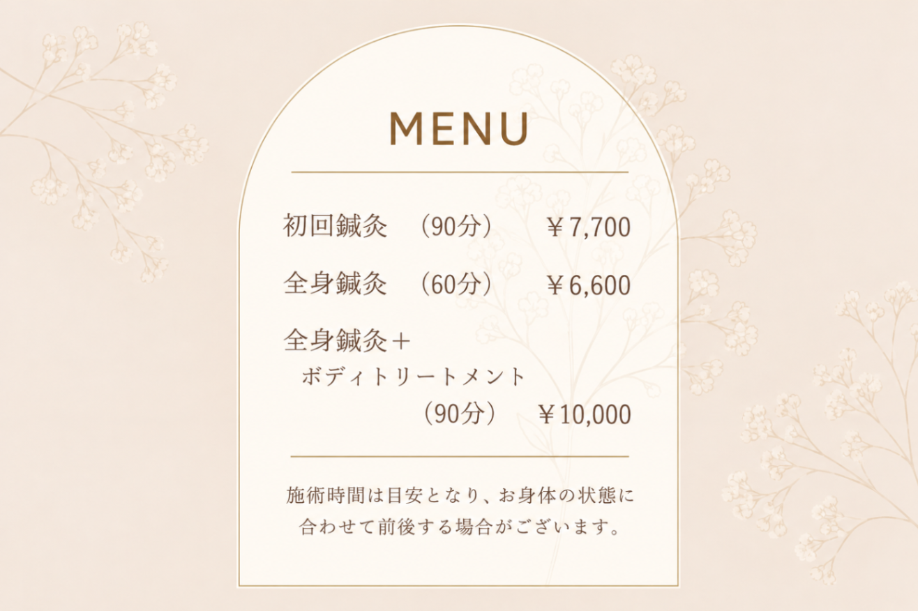 あさ鍼灸院(大阪府高槻市)