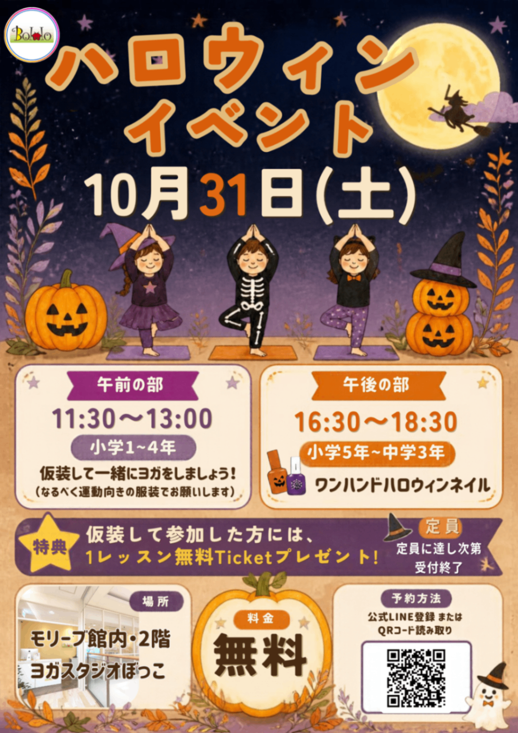 ヨガスタジオBOKKO（モリーブ店）