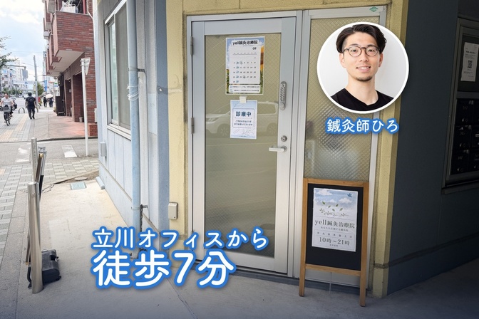 yell鍼灸治療院