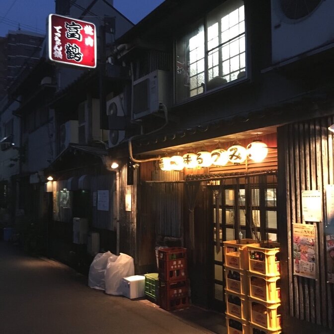 焼肉・テッチャン鍋 | 富鶴 京橋本店