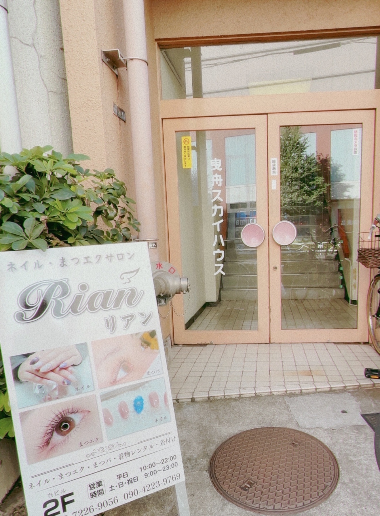 サロン リアン