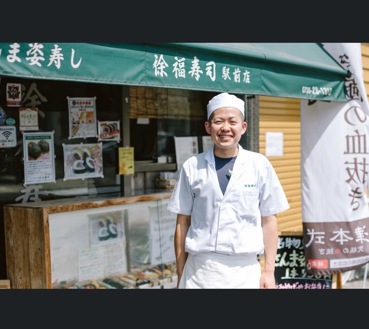 徐福寿司