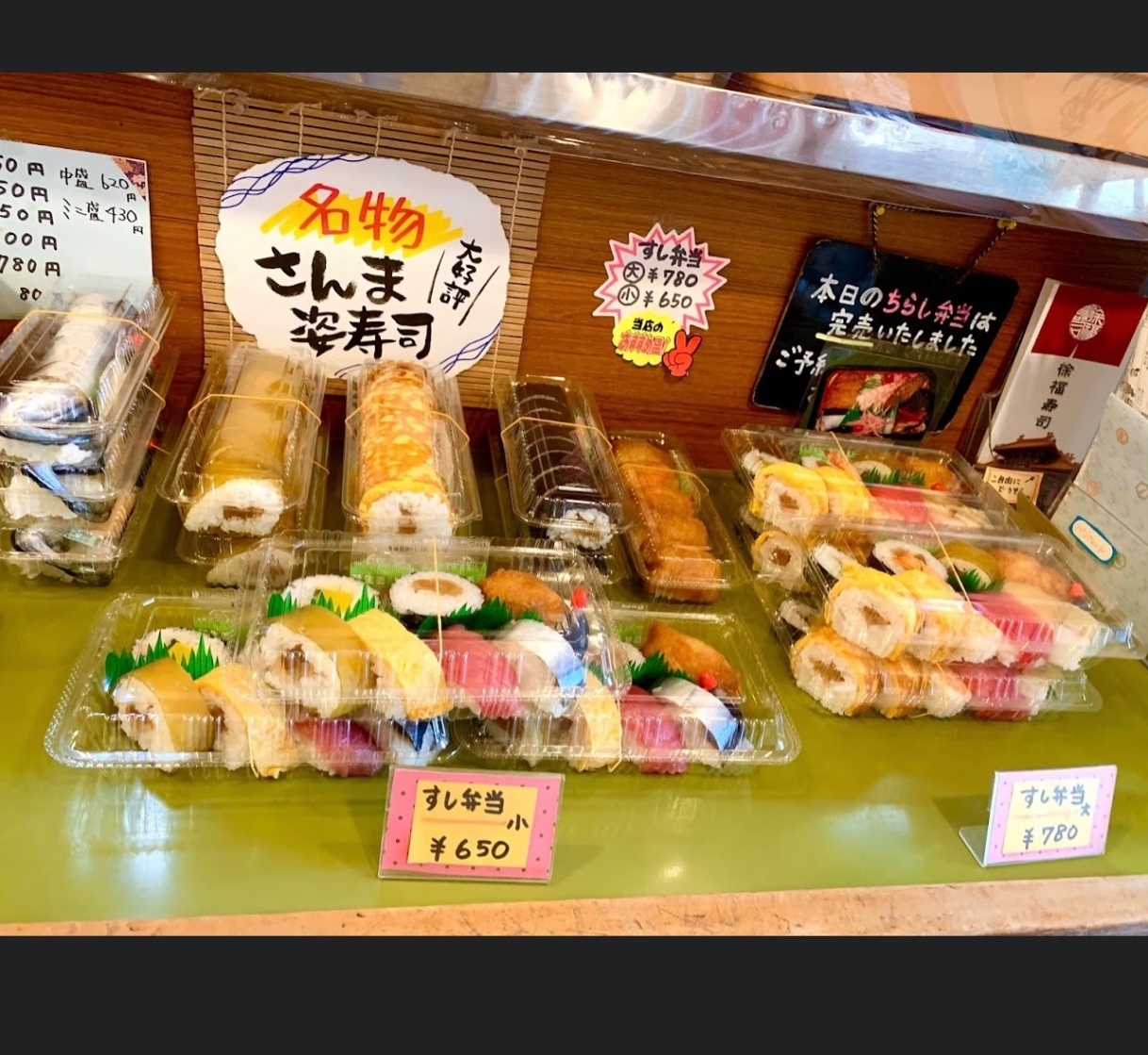 徐福寿司