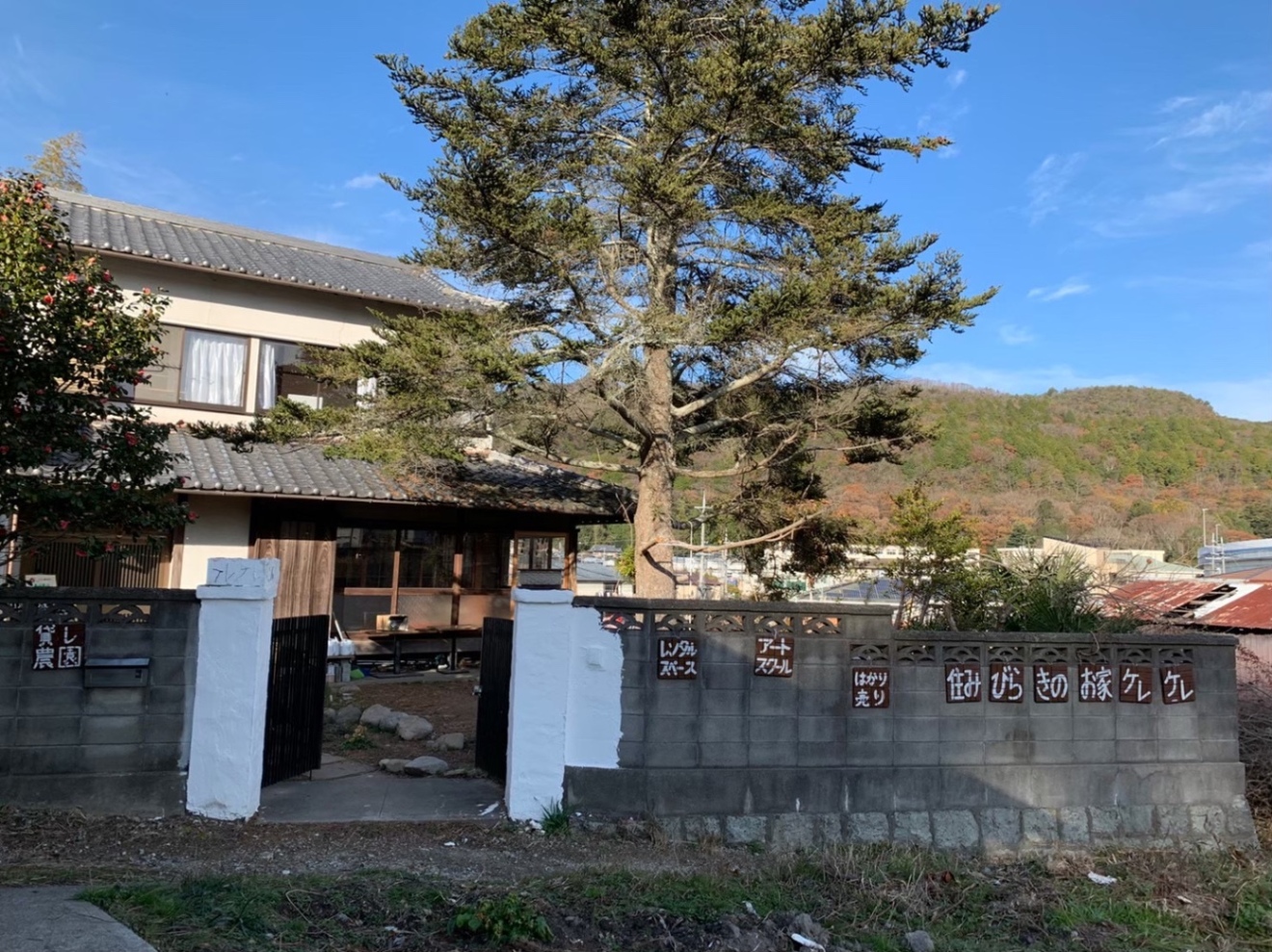 住みびらきのお家　ケレケレ