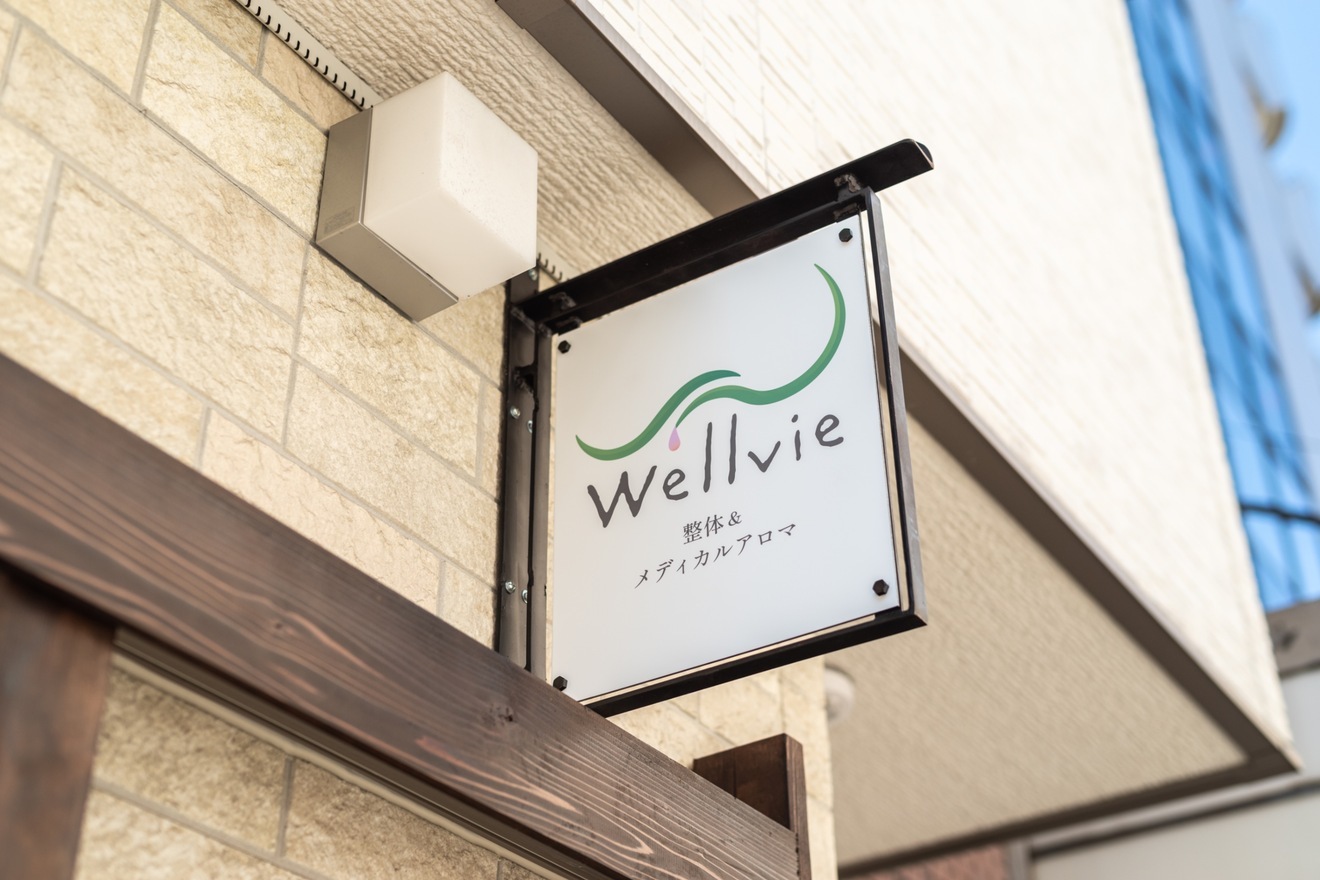 Wellvie整体&メディカルアロマ東京