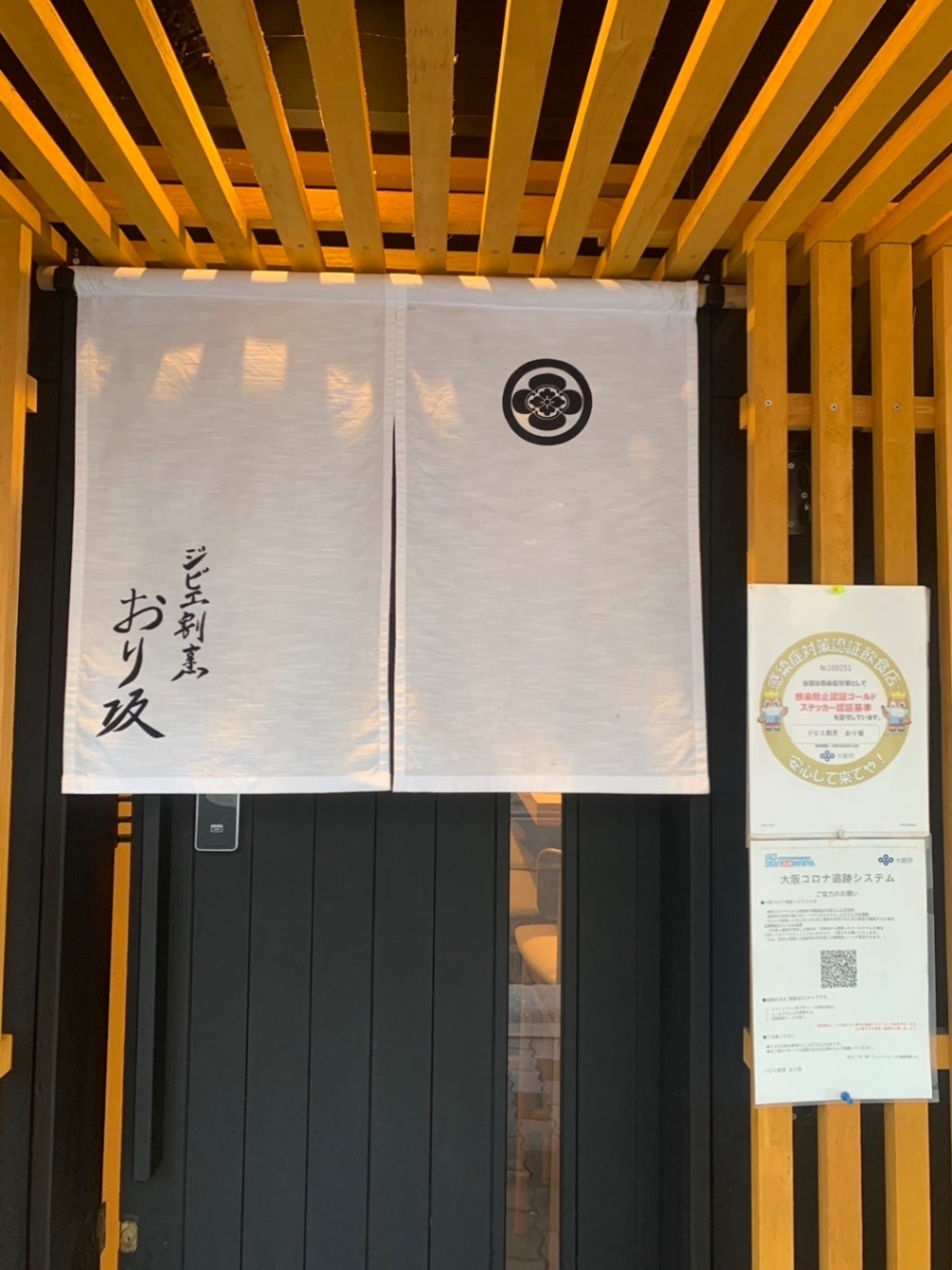 【大阪】ジビエ割烹おり坂　福島