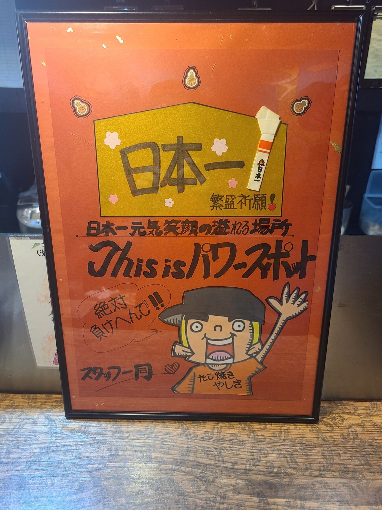 たこ焼きやしき