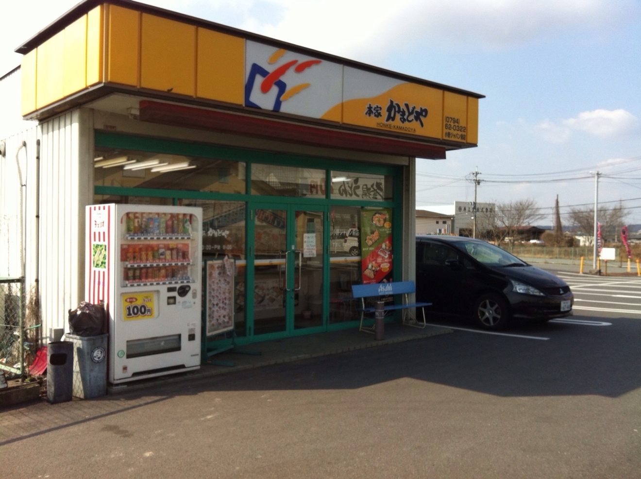 本家かまどや小野ジャパン前店