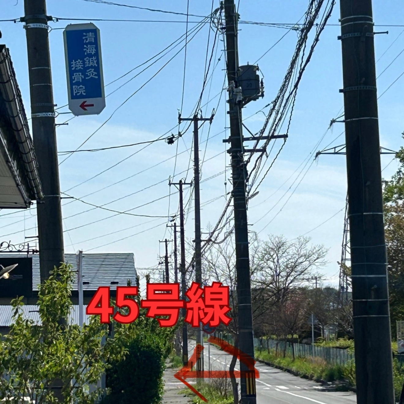 清海鍼灸接骨院