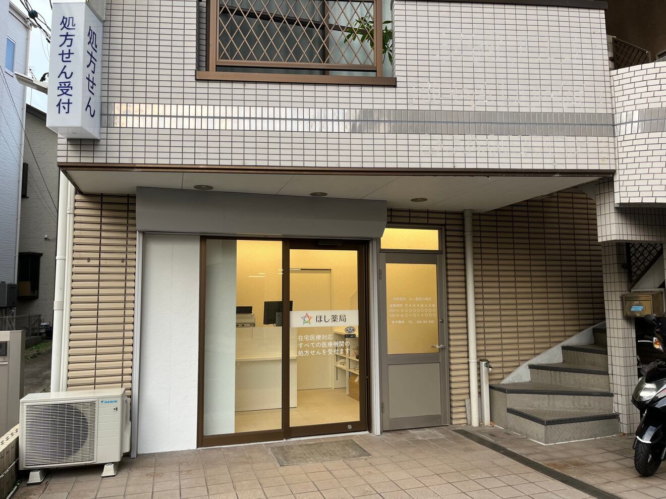 ほし薬局川崎店