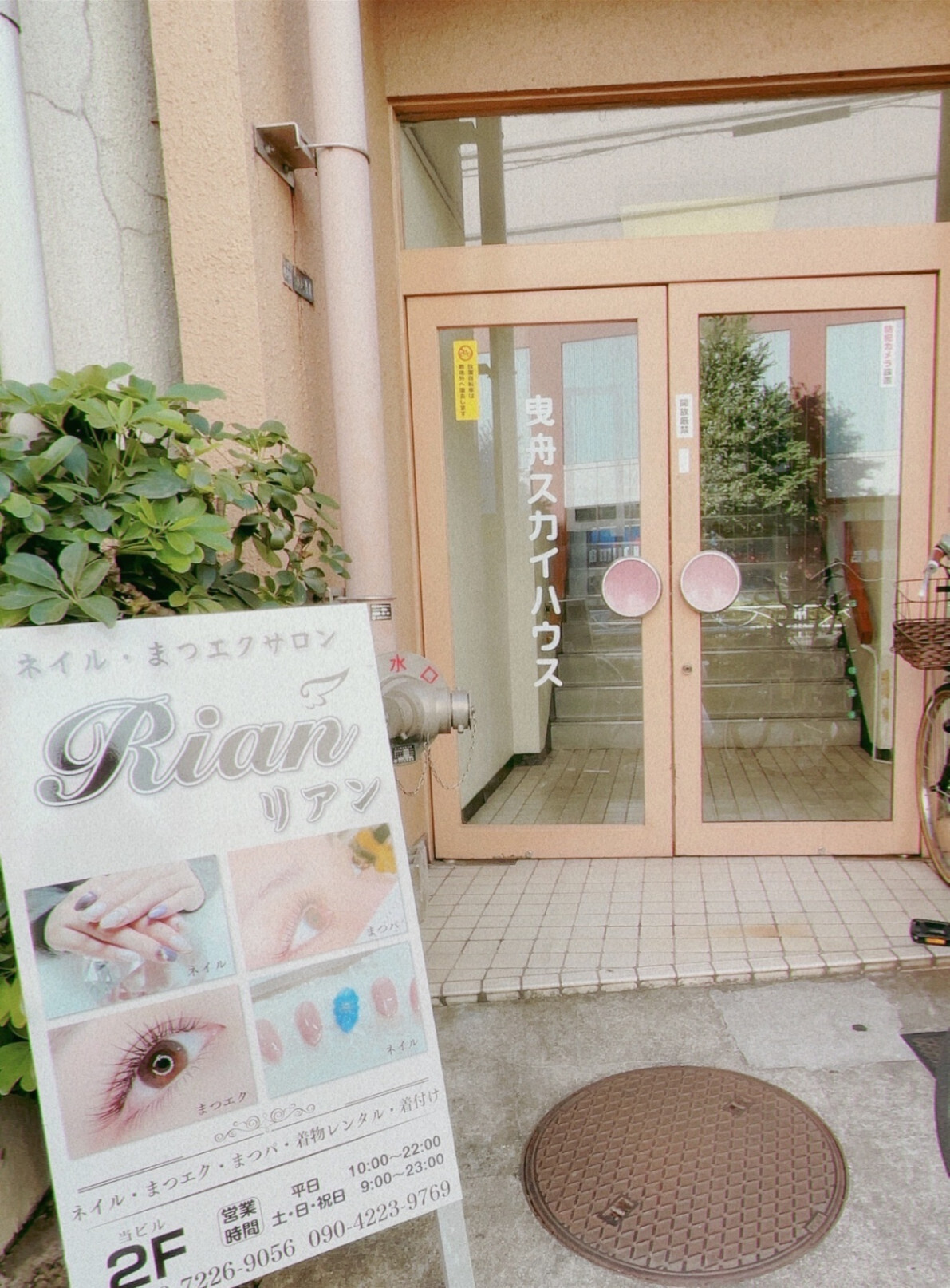 サロンリアン