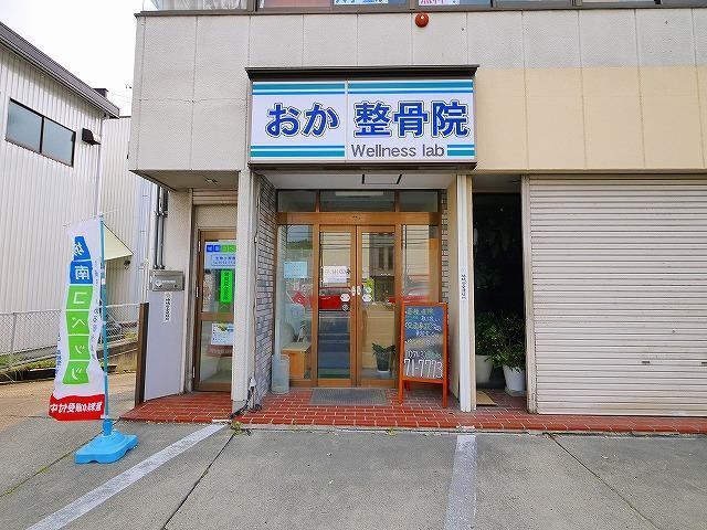 おか整骨院