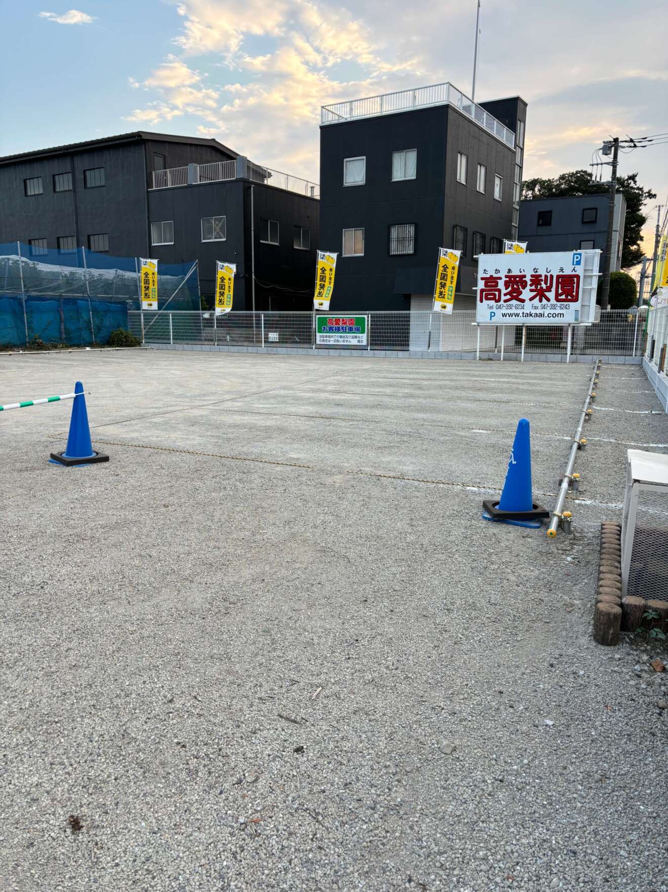 高愛梨園　千葉県　松戸市　東京近郊