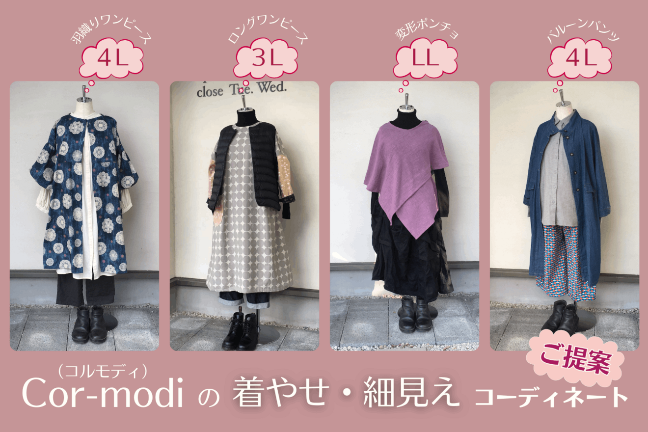 コルモディ♫世界に1つのデザイン服
