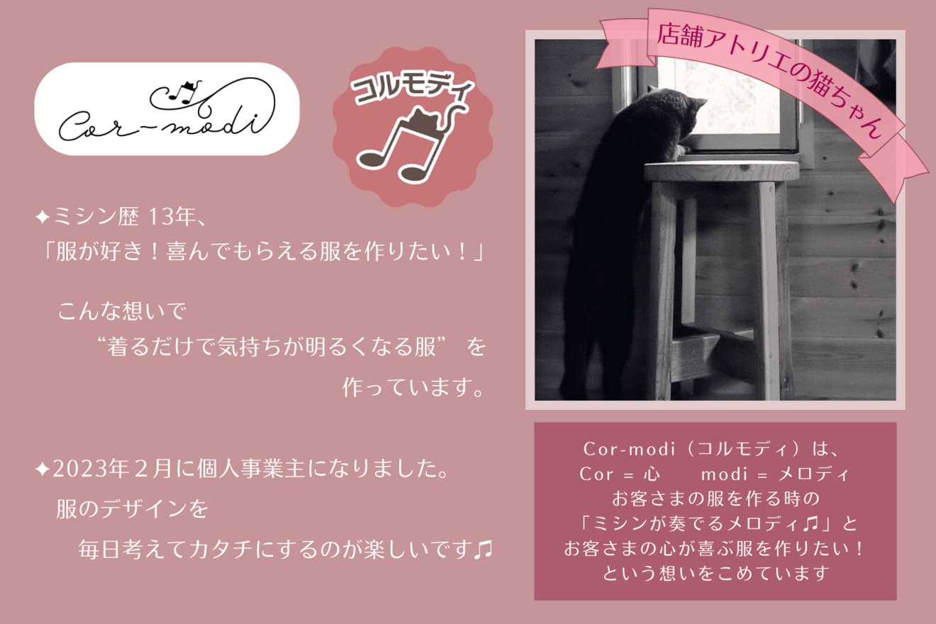 コルモディ♫世界に1つのデザイン服