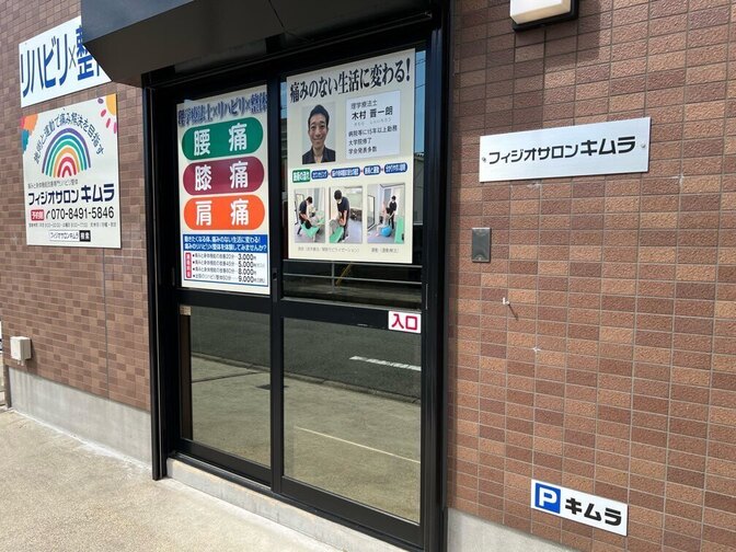 痛みと身体機能改善専門リハビリ整体フィジ