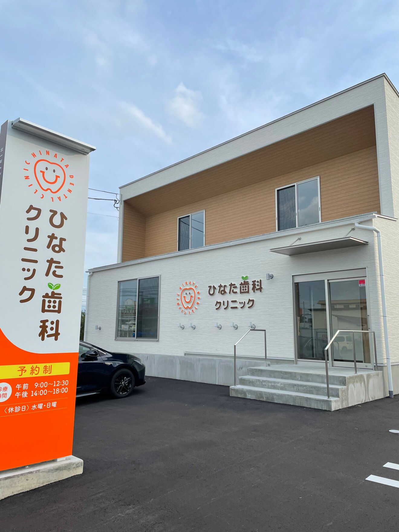 ひなた歯科クリニック