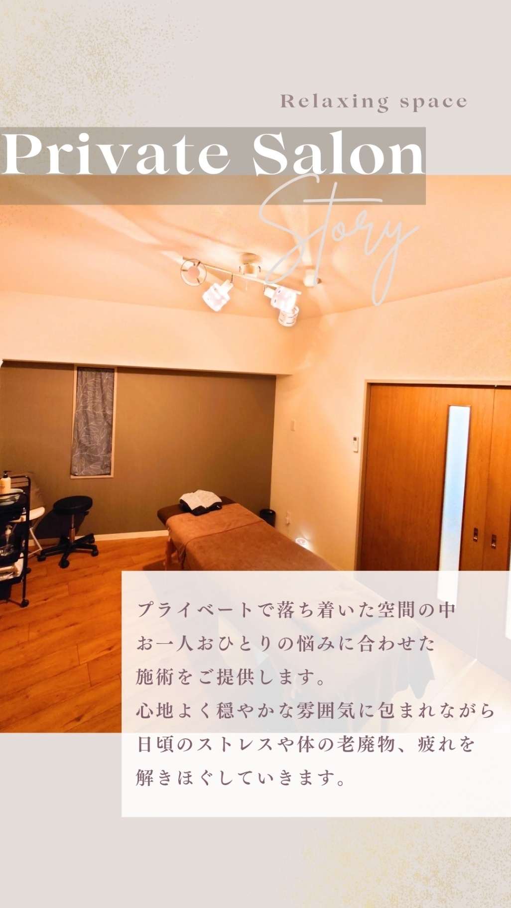 プライベートサロンkuschel