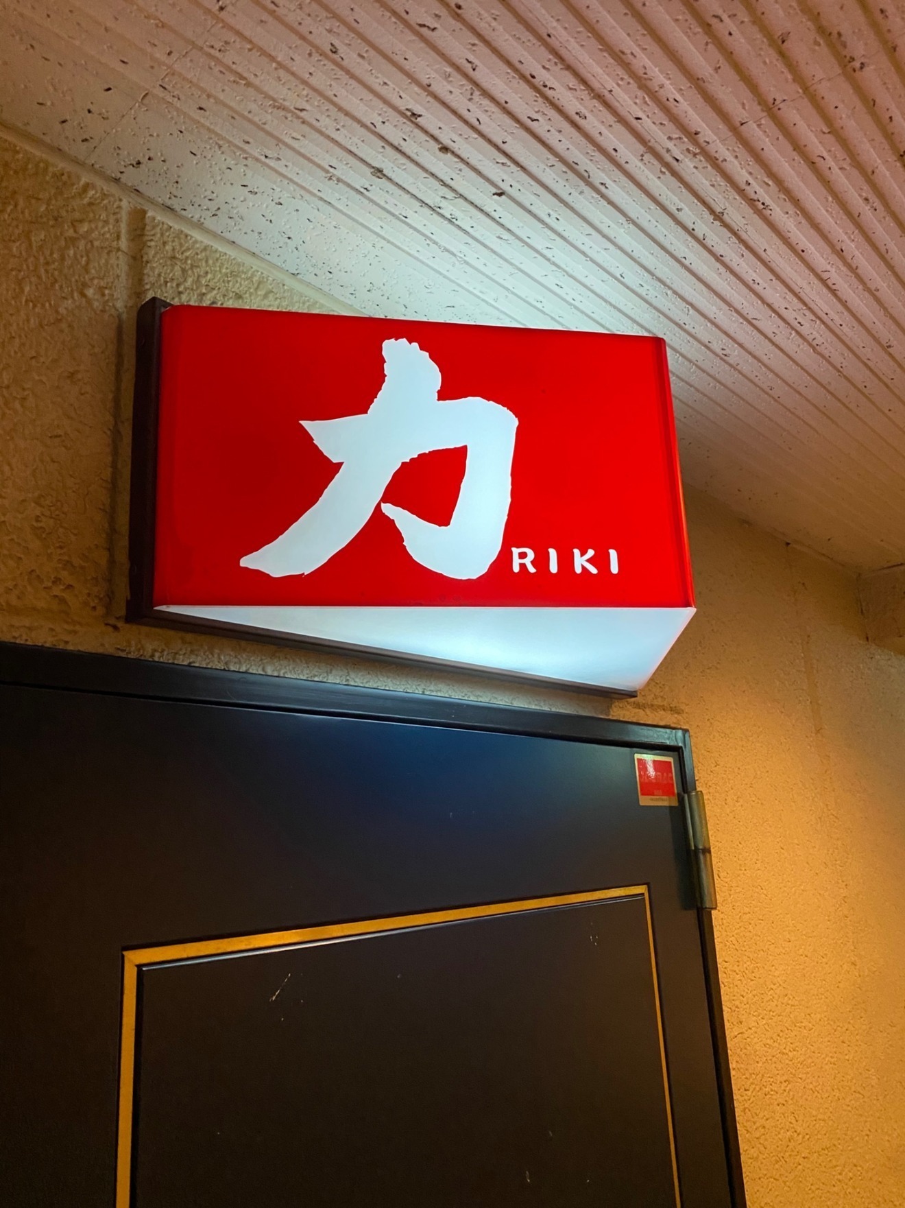 串焼き力　広島　流川　焼鳥