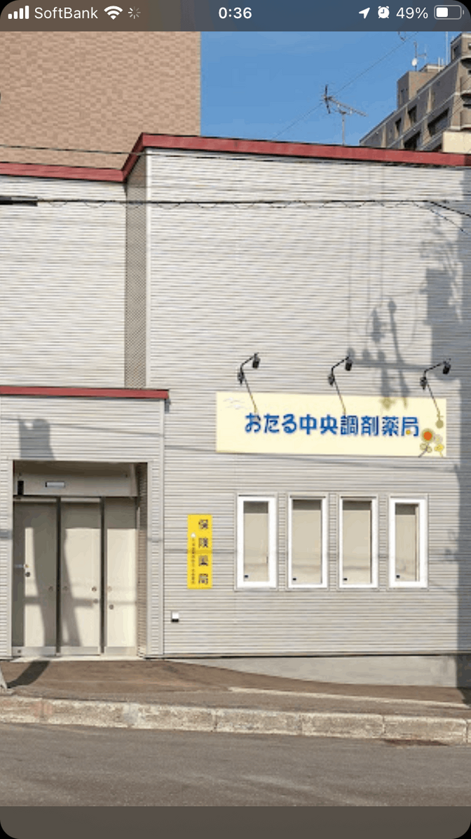 おたる中央調剤薬局