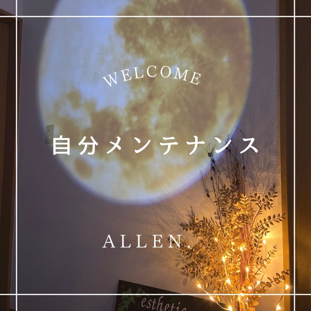 esthetic room ALLEN.