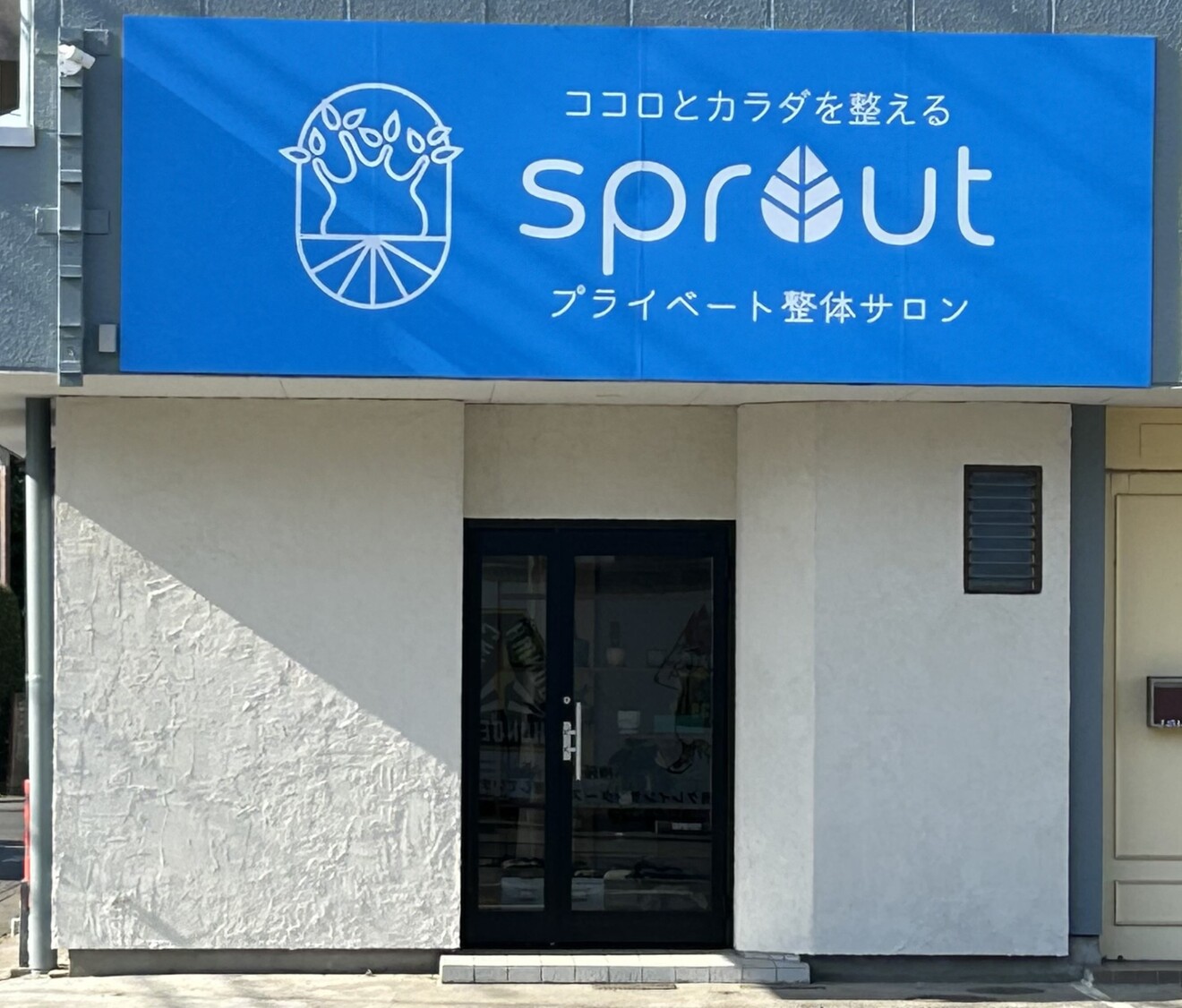 整体サロンsprout　群馬県太田市